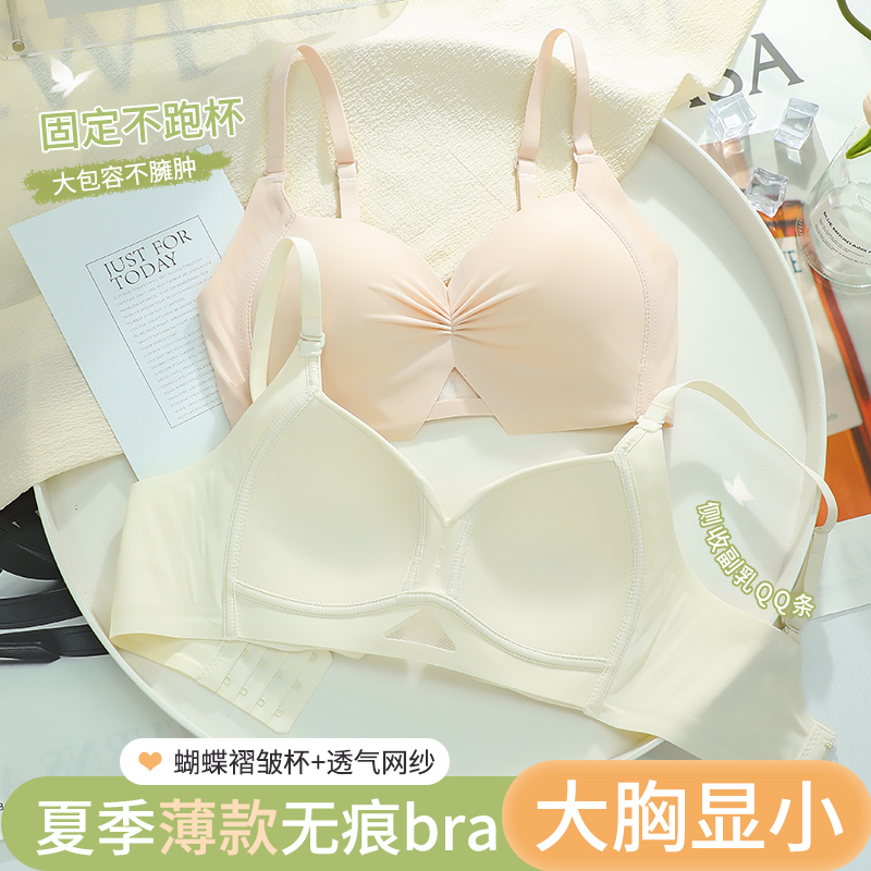 无痕内衣女大胸显小可机洗固定杯