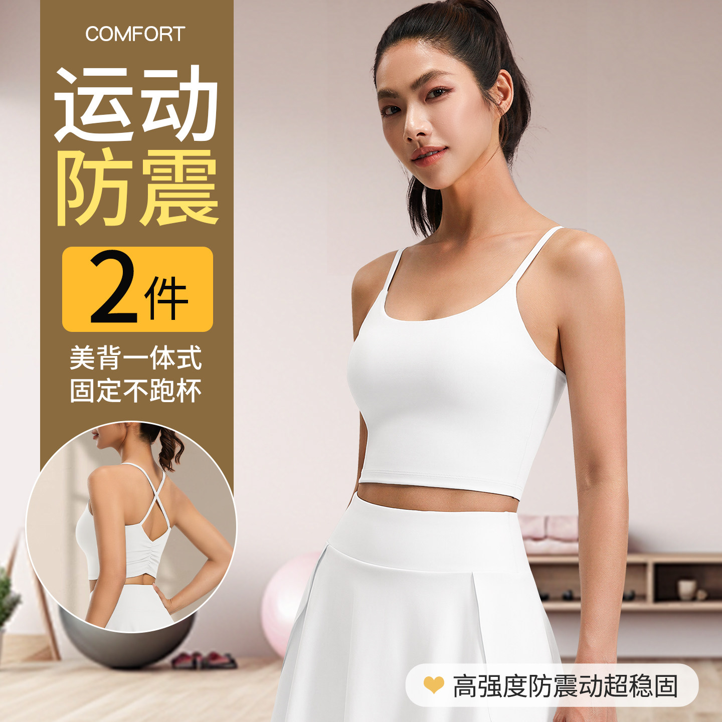运动美背内衣女高强度防震防下垂瑜伽服套装吊带一体背心式文胸罩