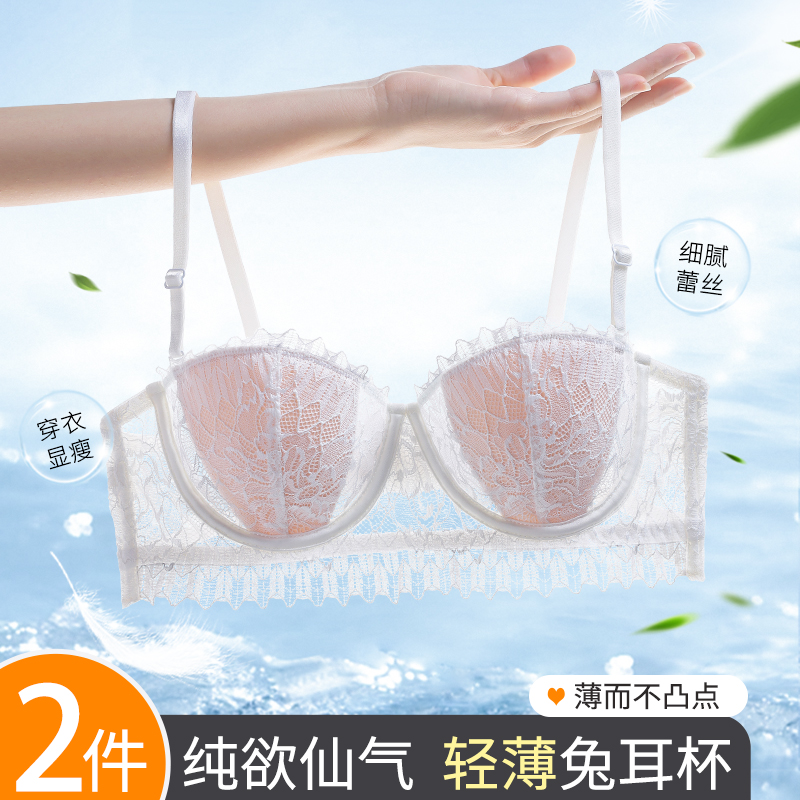 兔耳朵内衣女薄款大胸显小胸性感