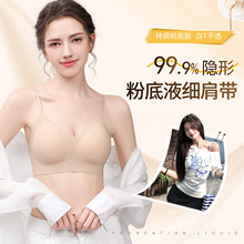 粉底液隐形无痕内衣女夏薄款小胸聚拢露肩吊带细肩带肤色冰丝文胸