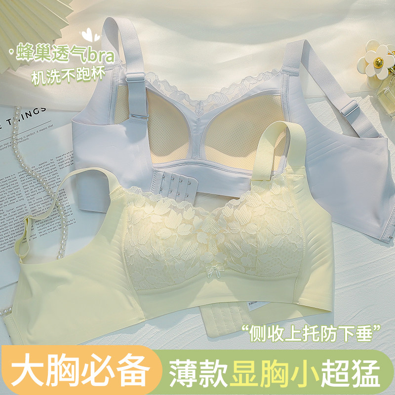 大胸显小胸内衣女全罩杯夏季薄款提拉防下垂收副乳聚拢显瘦文胸罩