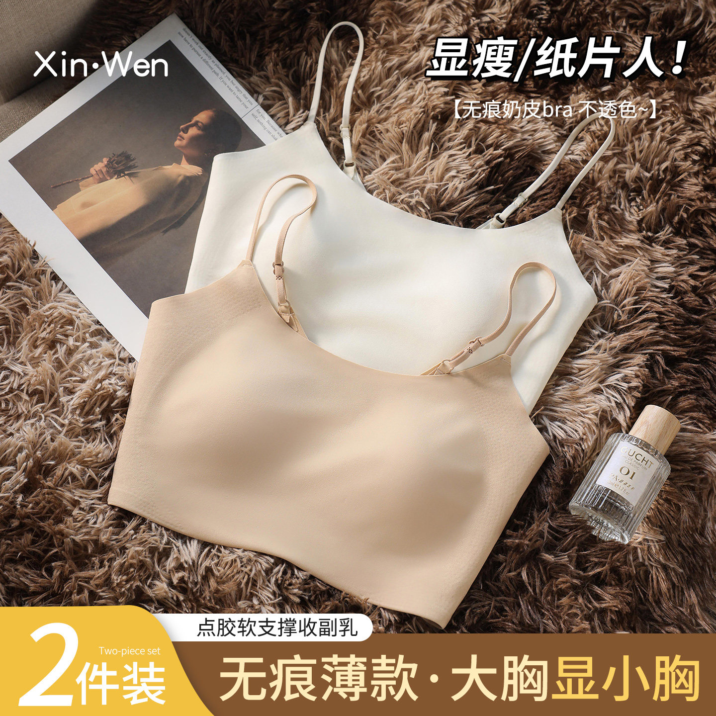 纸片人内衣女薄款显瘦无痕细肩带图片