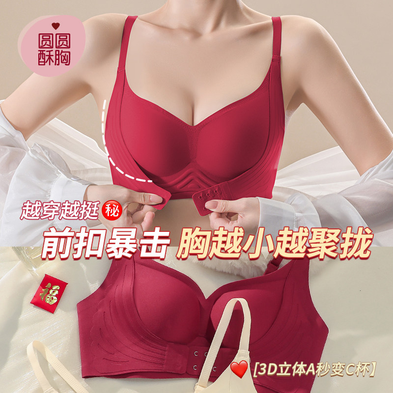 前扣红色本命年内衣套装女小胸聚拢显大胸罩提拉收副乳防下垂文胸