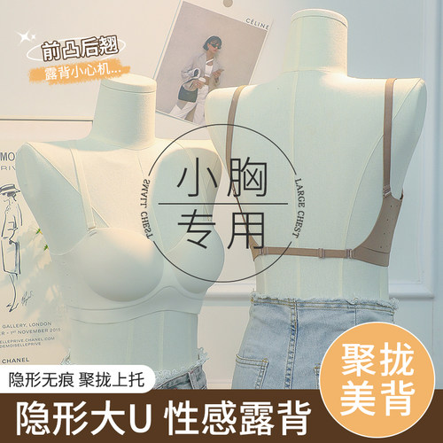 u型美背内衣女小胸聚拢显大隐形