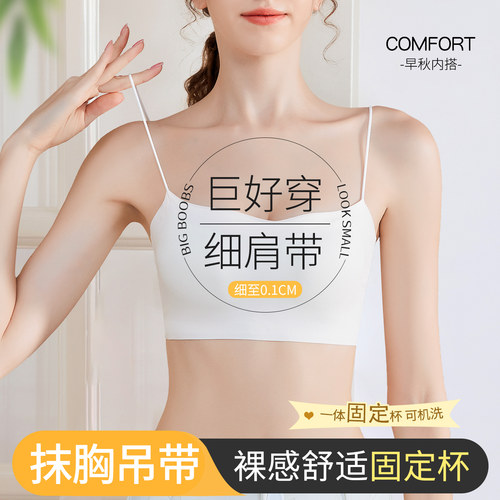 细肩带抹胸内衣女聚拢隐形无痕