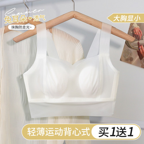 夏季薄款内衣女大胸显小无痕冰丝