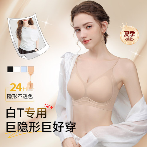 白T专用粉底液内衣女夏薄款隐形