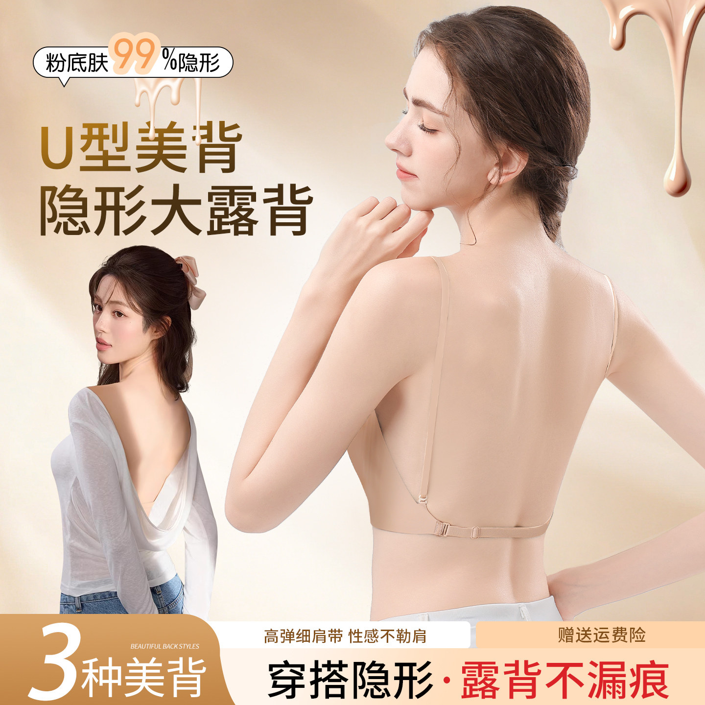 大U露背美背内衣女2026新款爆款粉底液隐形无痕细肩带一体式文胸