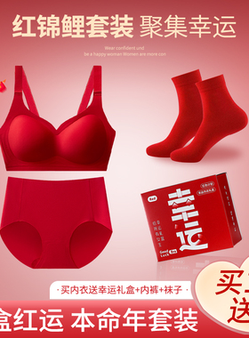 开运礼盒红色本命年内衣套装女秋冬季结婚新娘内裤文胸罩2024龙年