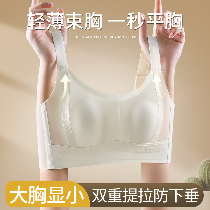 内衣女胸大显小全罩杯薄款无痕提拉收副乳防下垂聚拢束胸显瘦文胸