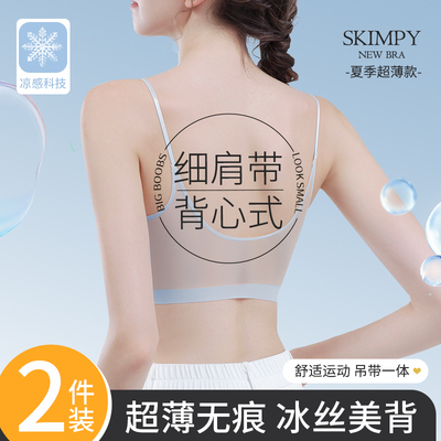 冰丝无痕内衣女夏季薄款细肩吊带运动一体美背心式文胸罩超薄凉感