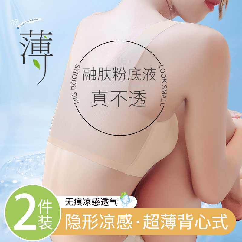 粉底液内衣女隐形无痕冰丝美背