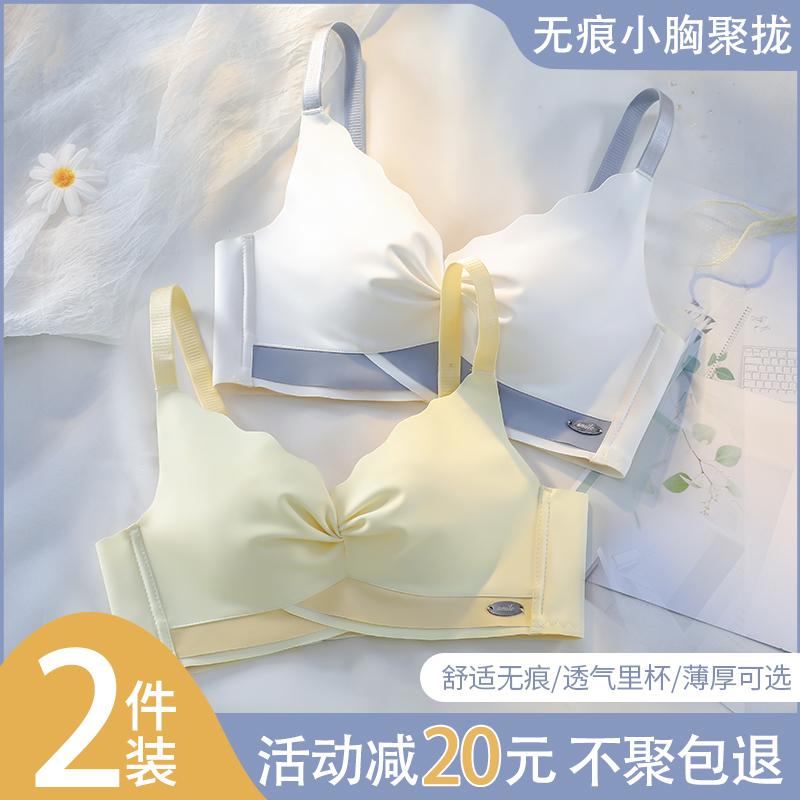 无痕内衣女薄款夏季小胸聚拢收副乳防下垂胸罩性感少女无钢圈文胸