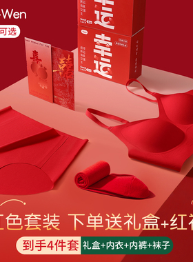 2026马年红色本命年内衣套装女结婚新娘小胸聚拢内裤一套文胸礼盒