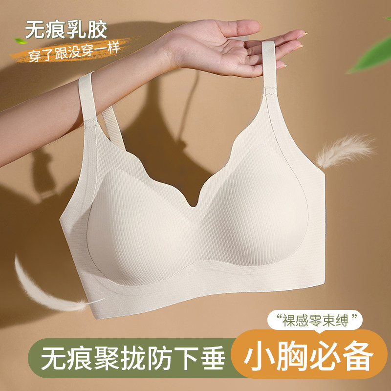内衣女小胸聚拢乳胶防下垂文胸图片