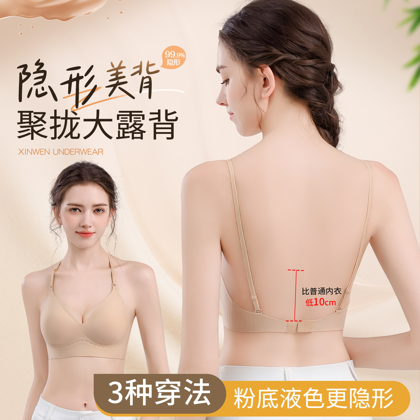 大u美背内衣女聚拢小胸粉底液隐形无痕露背专用吊带文胸一体背心