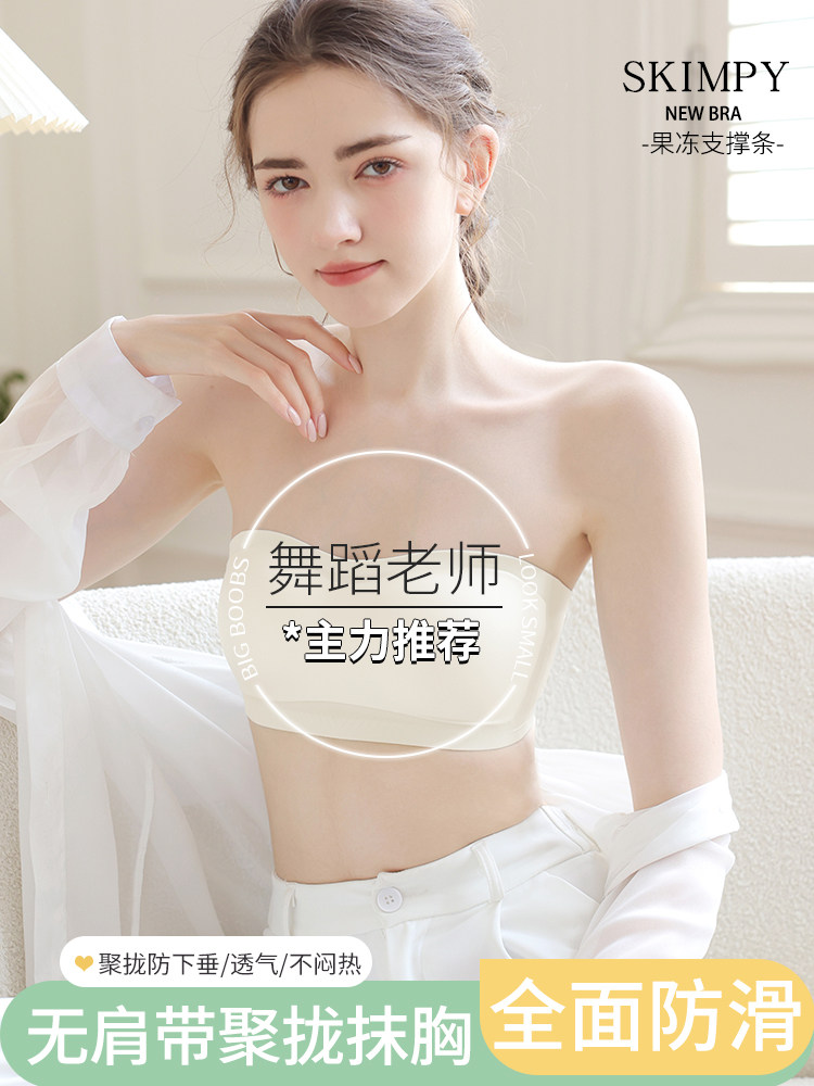 抹胸无肩带内衣女防滑聚拢胸罩夏季裹胸防走光内搭美背文胸不下滑