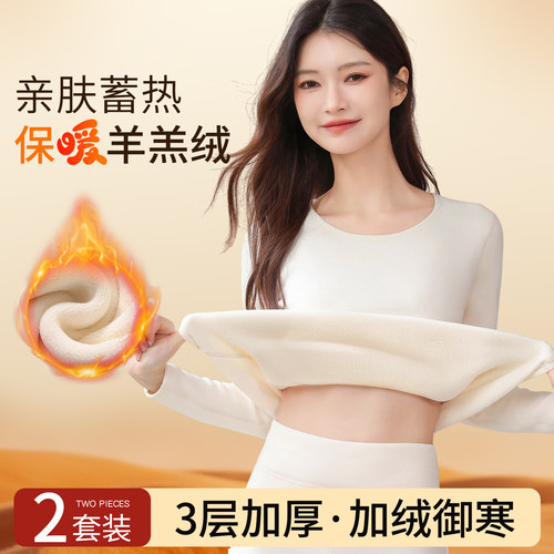 羊羔绒防寒保暖内衣女款加厚加绒