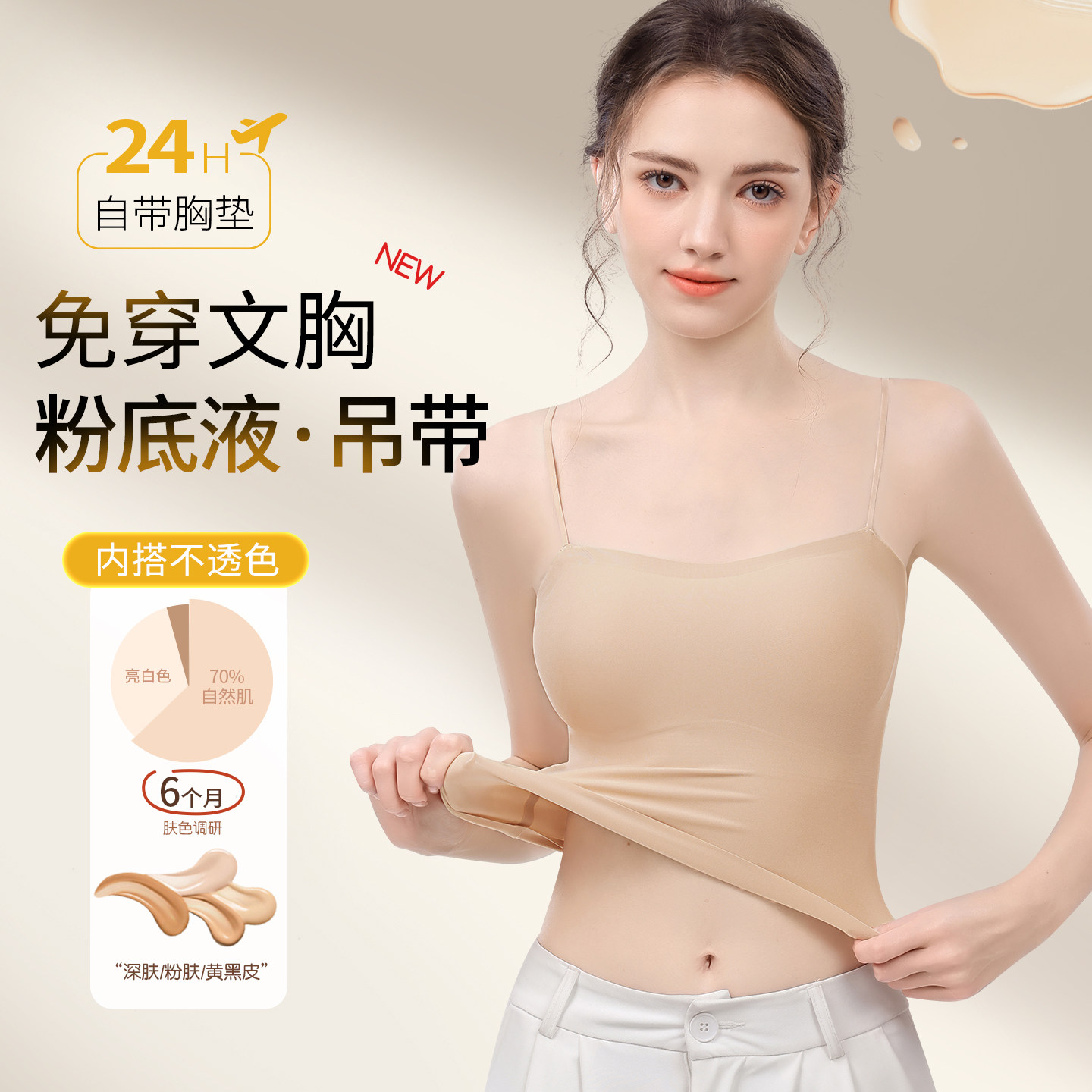 背心女带胸垫内搭粉底液美背内衣图片