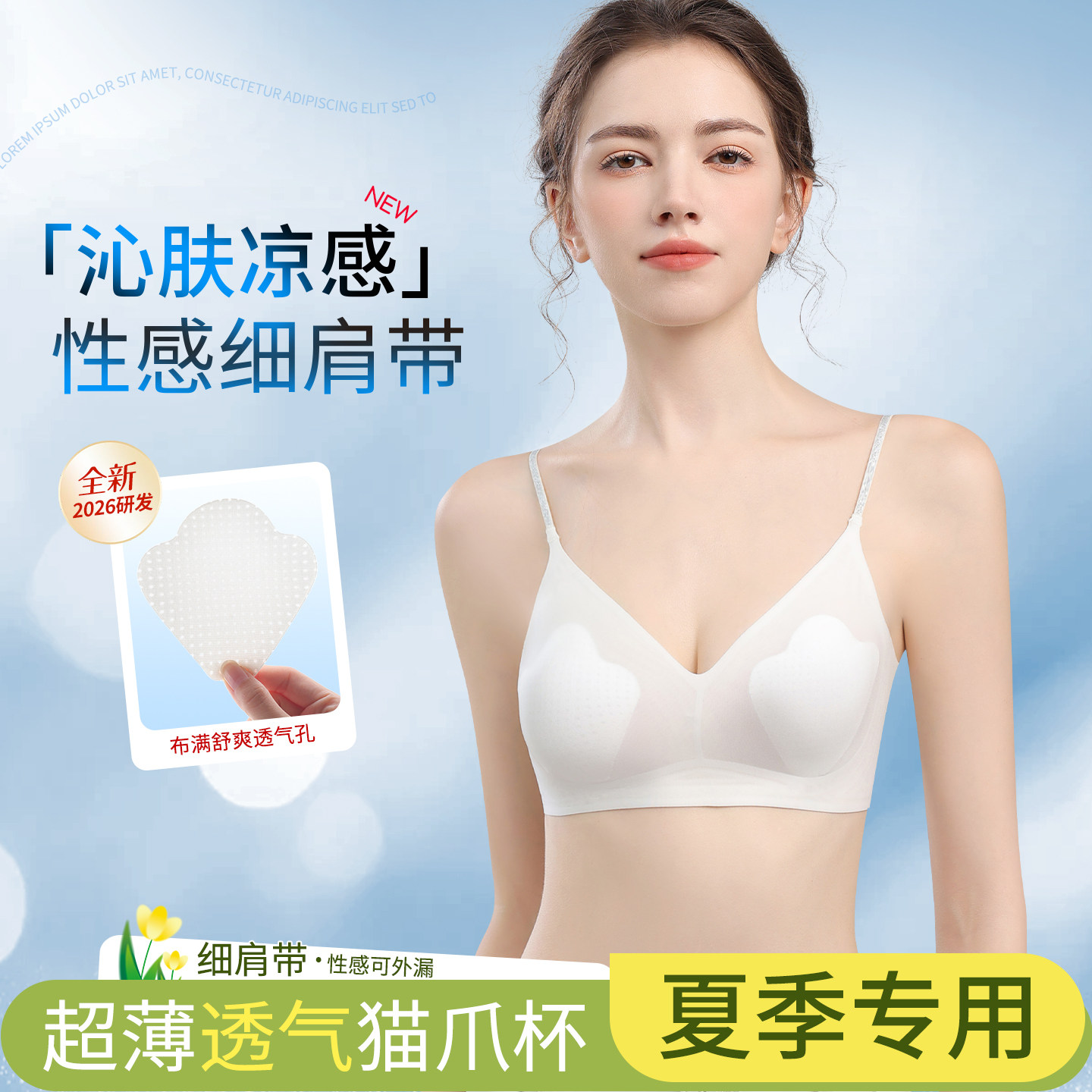 超薄透气猫爪杯内衣女夏季薄款无痕凉感冰丝性感细肩带软支撑文胸