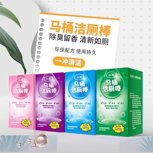 泡泡除味刷洗马桶清洁棒家用马桶去污除臭持久留香浓缩洁厕灵块