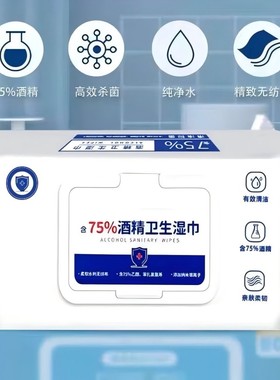 含75度酒精消毒湿巾办公家用卫生杀菌专用湿纸巾大包抑菌便携实惠