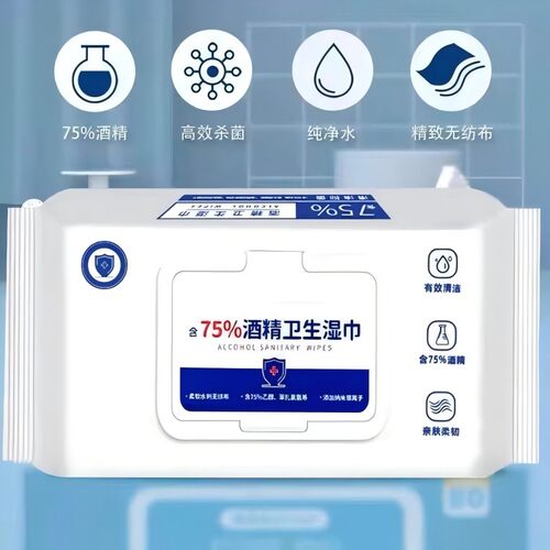 含75度酒精消毒湿巾办公家用卫生杀菌专用湿纸巾大包抑菌便携实惠