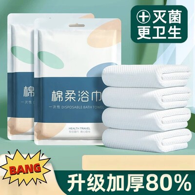 一次性浴巾毛巾超厚超大出差旅行吸水不掉毛旅行用品折叠独立包装