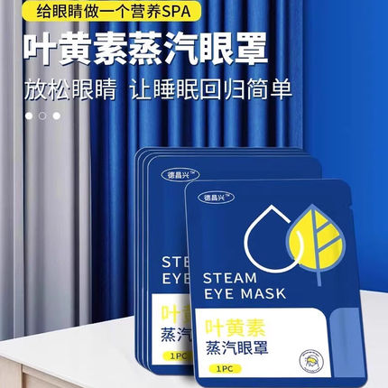 蒸汽眼罩睡眠专用遮光缓解眼疲劳发热成人女士学生遮光