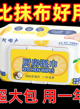 厨房湿纸巾清洁厚实家用强力去油去污湿巾一次性纸巾清洁油污抹布