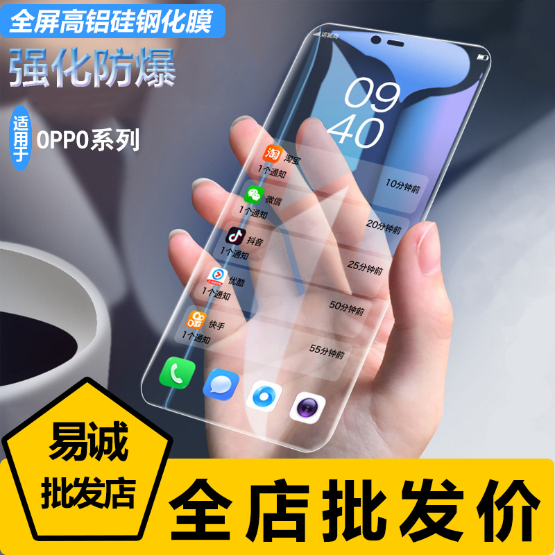 OPPOR系列全屏高清透明钢化膜