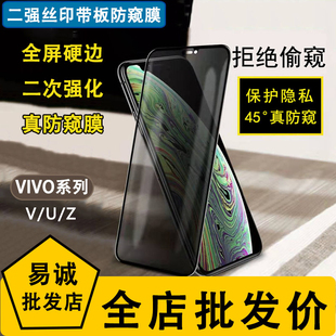 X200 23全屏S19 7钢化膜Z6 PRO MINI高透丝印防窥X100S 适用VIVO