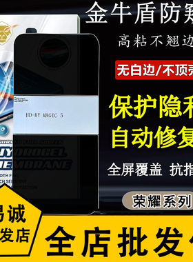 适用于华为荣耀X60 50Pro金牛盾防窥水凝膜magic7 6 5 4 3lite金刚防爆软膜V40 30保护隐私200 100 90 80 70