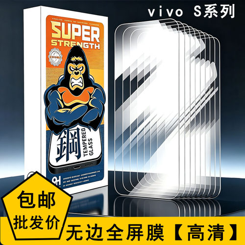 适用VIVO S60 S50 S30 Pro mini 无边全屏高清钢化膜S19 S18E S16 S15 12 10 9 7 6 5 1透明不挡屏手机膜批发