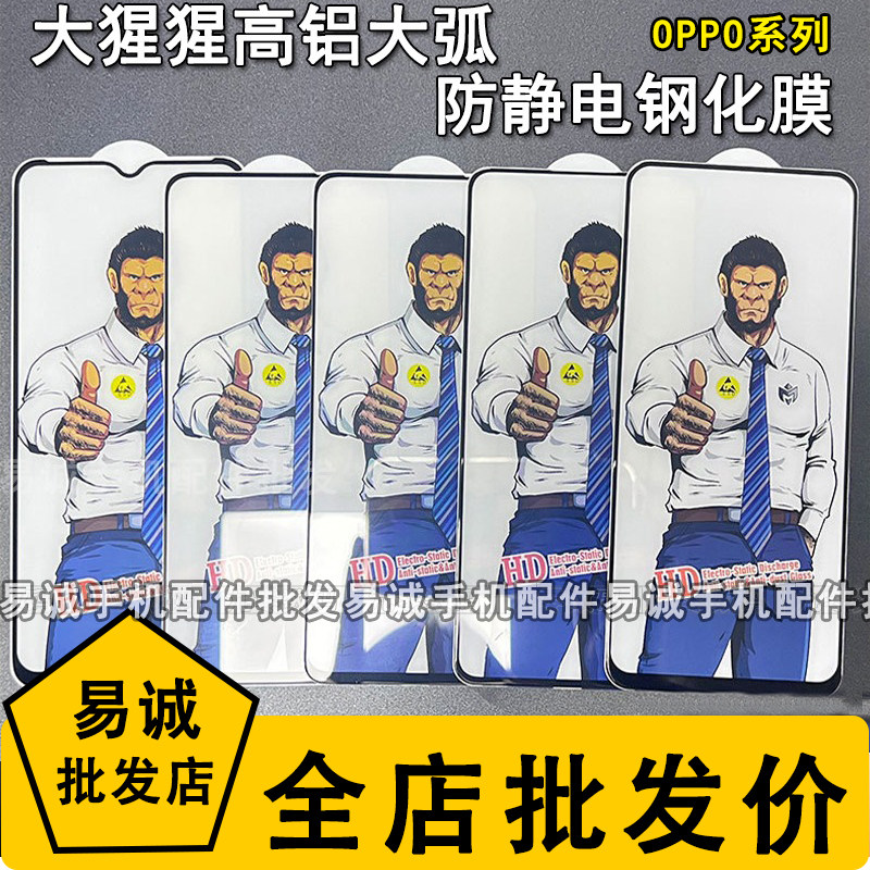 适用OPPO FIND X8大猩猩K12 11 10 9高铝大弧RENO7 4 5Z 6防静电A3 2M 1全屏A96 93S 56 58X 55高清R17钢化膜