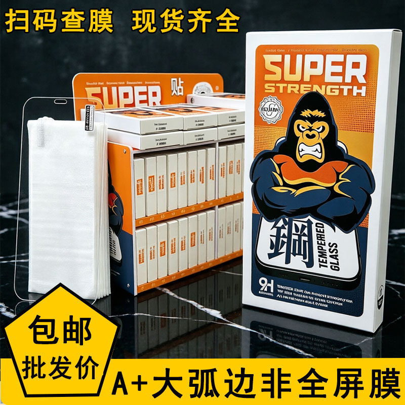 A+大弧半屏通用万 能膜适用安卓苹果 OPPO vivo 华为荣耀小米无孔保护手机钢化膜6 7 8 9寸高清扫码查膜批发