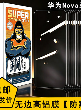 适用华为Nova 16 ULtra 高铝防窥全屏钢化膜  Nova15 14 13 12 11 10 9SE 8 7 6 5I Pro透明不挡屏手机膜批发