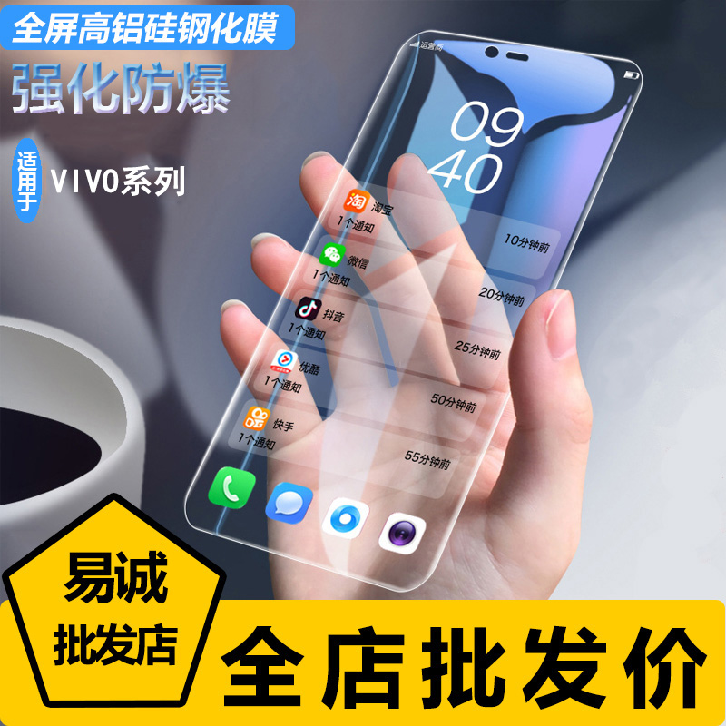 VIVOY系列全屏高清钢化膜批发