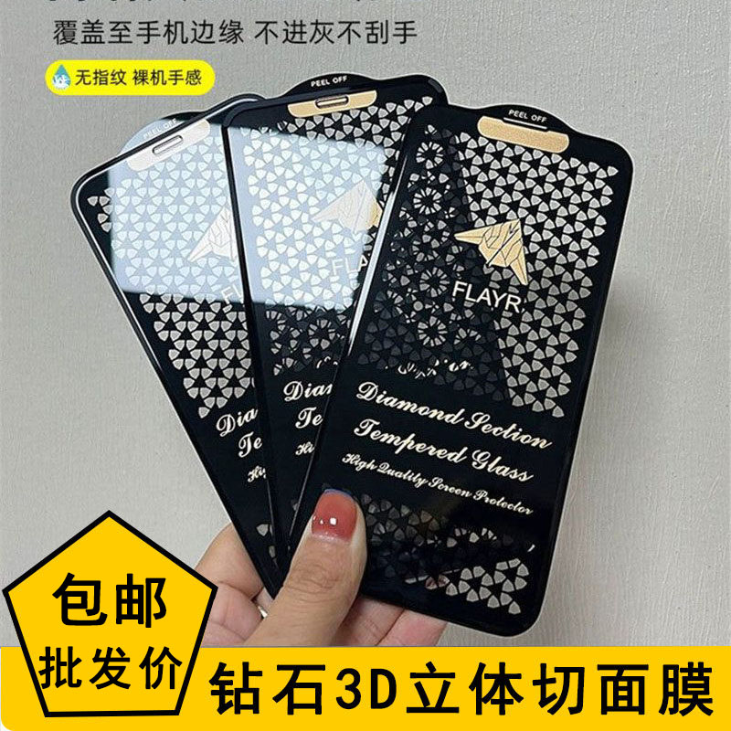 适用于iPhone 17 Pro Max 钻石切面3D立体膜 16E 15 14Plus 电镀防指纹手机膜 苹果13 1