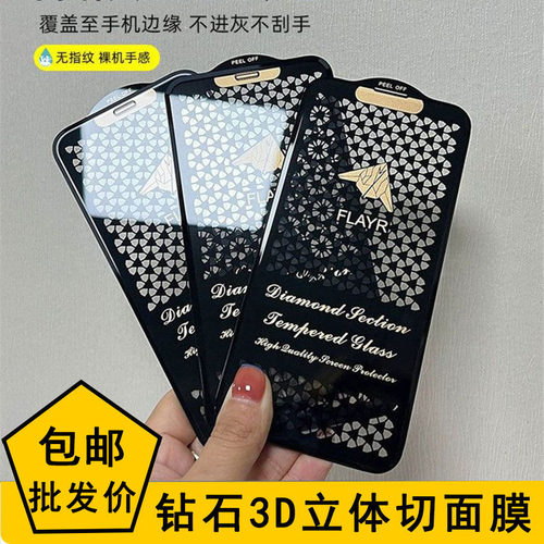 适用于iPhone 17 Pro Max 钻石切面3D立体膜 16E 15 14Plus 电镀防指纹手机膜 苹果13 12 11 XS XR高清钢化膜