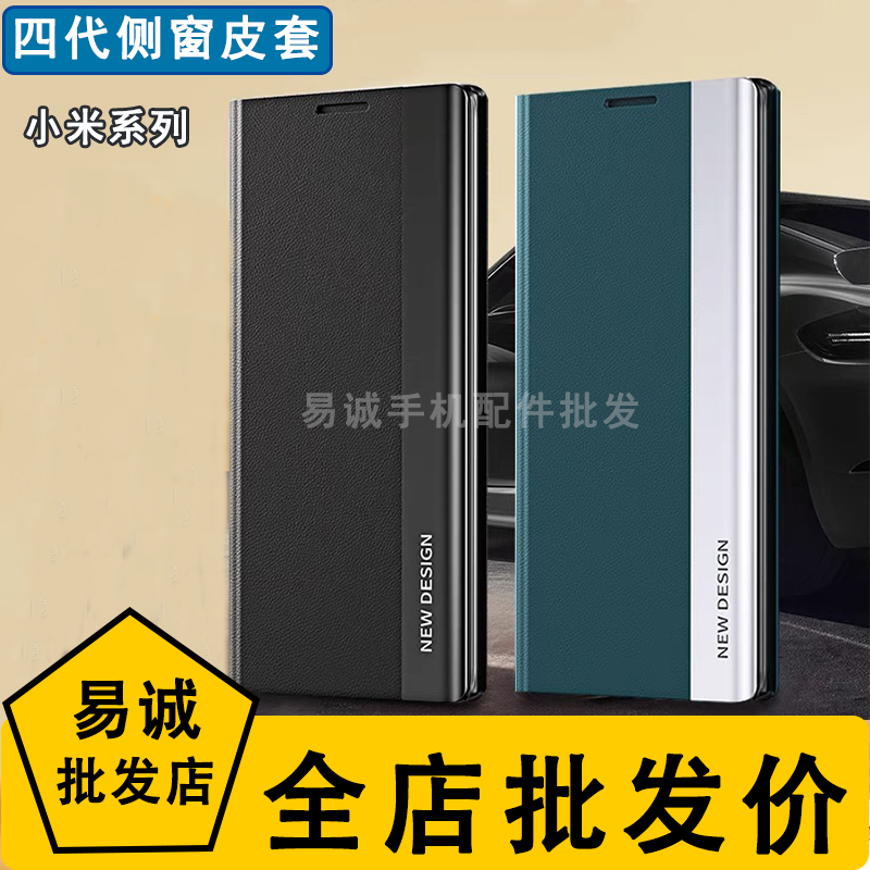 适用于小米14 13 12X 11 10T LITE 新款侧窗支架POCO F6 Pro四代翻盖式M5保护套X3 NFC GT手机壳商务皮套批发