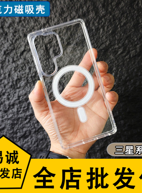 适用于三星Galaxy S25 Ultra无线磁吸亚克力壳S24 23 22 四角防摔S21FE Plus官方同款透明保护简约手机壳批发