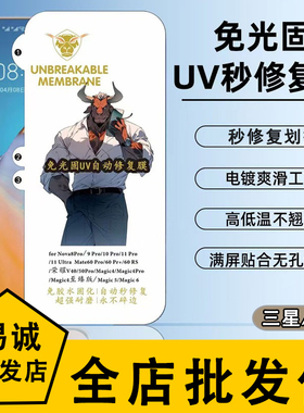 适用三星Galaxy S23 PLUS金牛盾免烤UV光固膜Galaxy S22+秒修复一加1+12 11R 10 9 8 7T高清ACE 3V 2PRO防爆