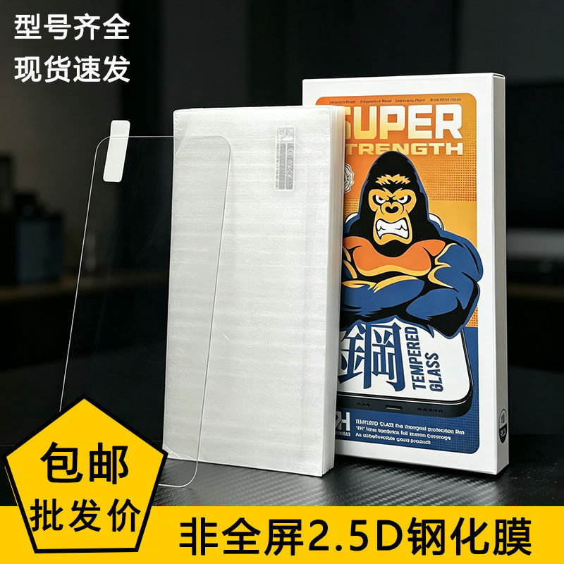 适用于iPhone 17Pro Max  2.5D非全屏膜 16E 15 14Plus透明高清手机膜 苹果13 12 11半屏保护XS XR 8 7钢化膜