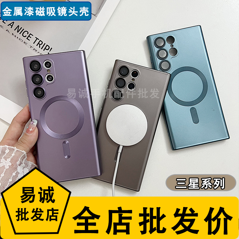 适用于三星S24 23 Plus金属漆磁吸手机壳S22 21 20 FE Ultra带镜头膜全包保护Note20 10 +防摔防指纹软套批发