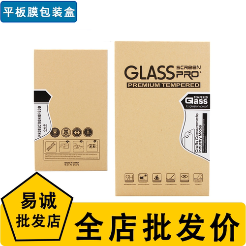 钢化膜包装纸盒通用牛皮纸批发