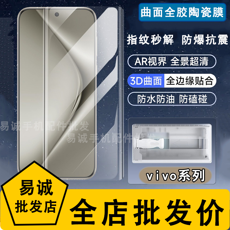 vivo超薄全胶曲面陶瓷手机膜批发