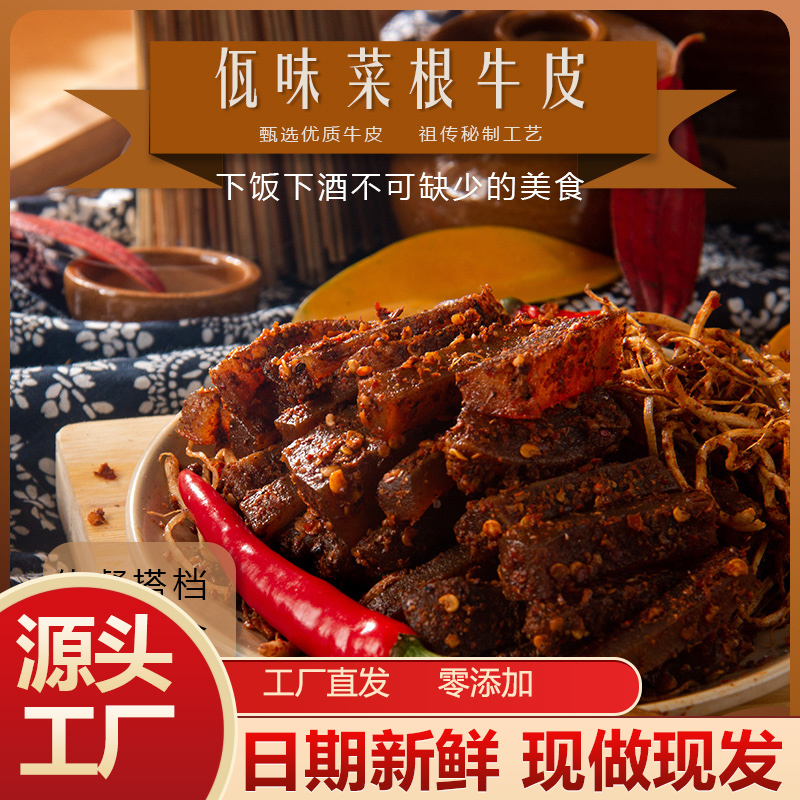 云南西盟叶冲佤味牛皮菜根大杂烩腌鸡爪鸡脚筋鸡胗混搭开胃下饭菜