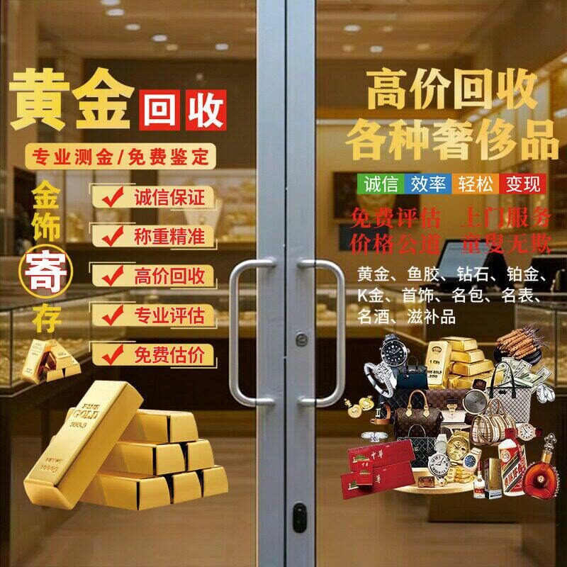 奢侈品回收广告贴纸当铺橱窗玻璃门典当行店铺装饰广告布置静电贴