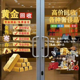 奢侈品回收广告贴纸当铺橱窗玻璃门典当行店铺装饰广告布置静电贴